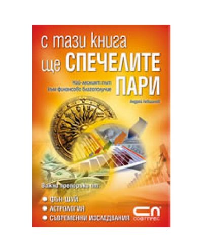 С тази книга ще спечелите пари