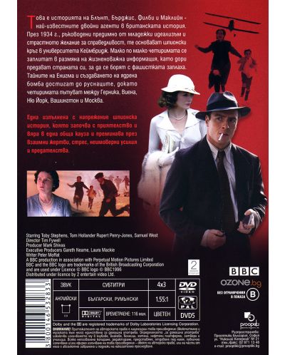 Шпионите от Кеймбридж - Част 1 (DVD) - 2