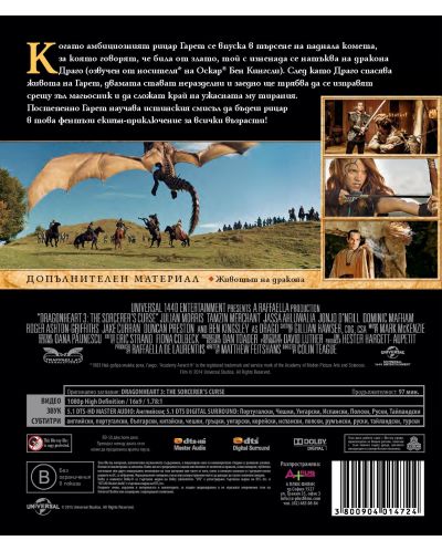 Сърцето на дракона 3: Проклятието на магьосника (Blu-Ray) - 3