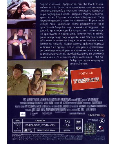 Съпруга по пощата (DVD) - 2