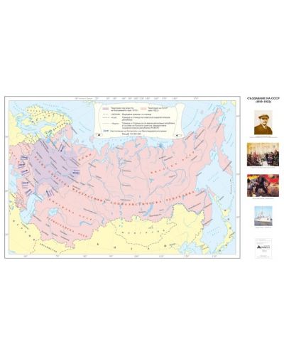 Създаване на СССР 1919 - 1922 (стенна карта) - 1