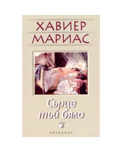 Сърце тъй бяло