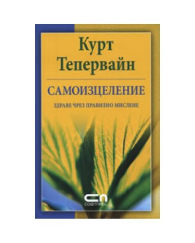 Самоизцеление