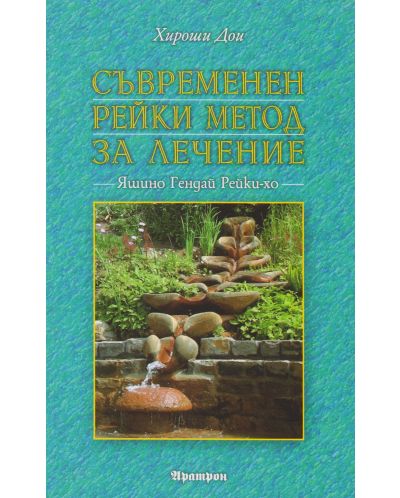 Съвременен Рейки метод за лечение
