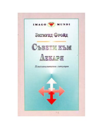 Съвети към лекаря