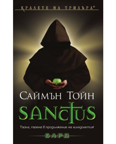 Sanctus - 1