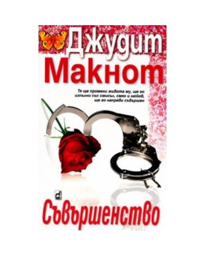 Съвършенство (старо)