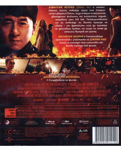 Китайски зодиак (Blu-Ray) - 3