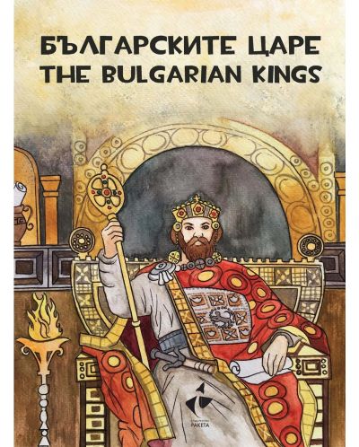 Българските царе – оцветяване, рисуване, любопитни факти / The Tsars of Bulgaria – colouring, painting, curious facts - 1