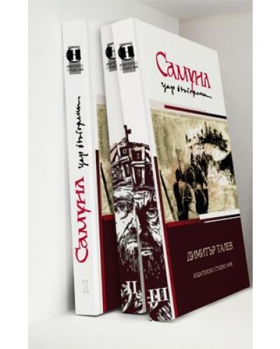 Самуил - цар български (комплект 3 тома) - 2