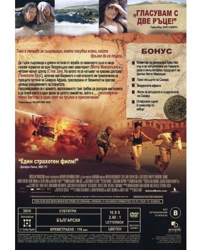 Сахара (DVD) - 3