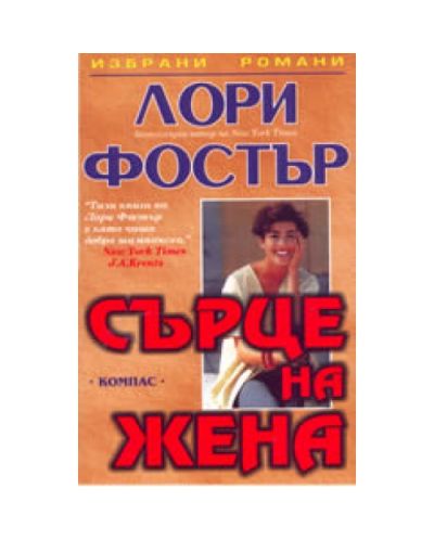 Сърце на жена