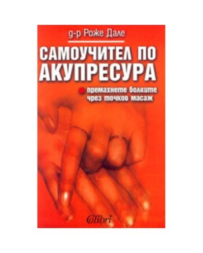 Самоучител по акупресура