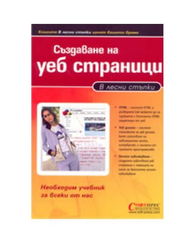 Създаване на уеб страници