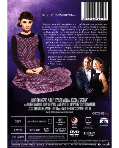 Сабрина (DVD) - 2