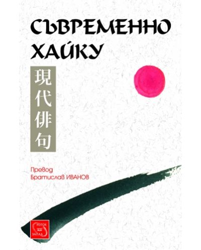 Съвременно хайку