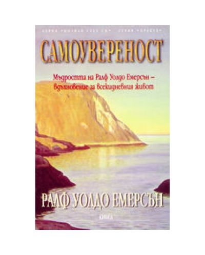 Самоувереност
