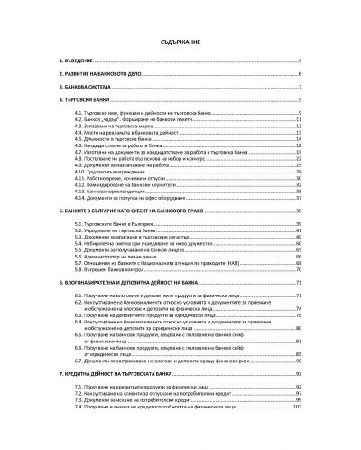 Сборник документи по банково дело: Учебна банка и учебна практика за 11. клас - 2