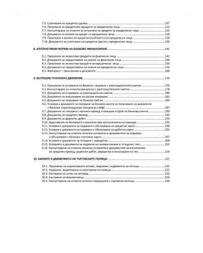 Сборник документи по банково дело: Учебна банка и учебна практика за 11. клас - 3