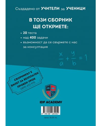 Сборник по математика за 6. клас и ранна подготовка за НВО. Учебна програма 2024/2025 (Ай Ди Еф Академи) - 2