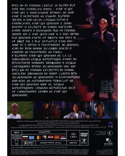 Кунг-фу (DVD) - 3