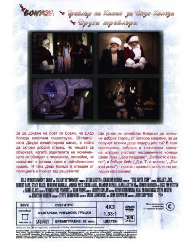 Капан за Дядо Коледа (DVD) - 2