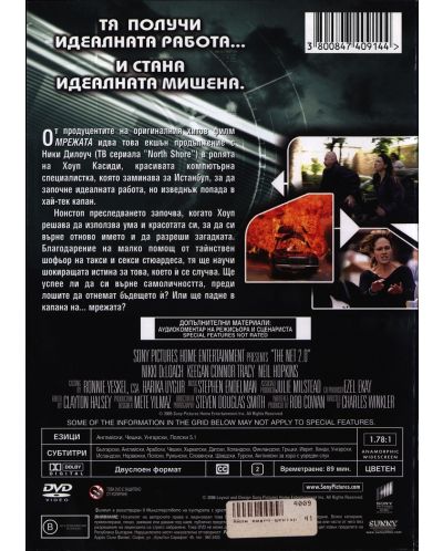 Мрежата 2.0 (DVD) - 3