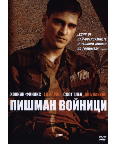 Пишман Войници (DVD) - 1