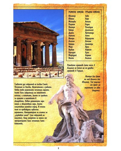 Римски митове - 7
