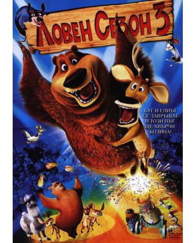 Ловен сезон 3 (DVD)