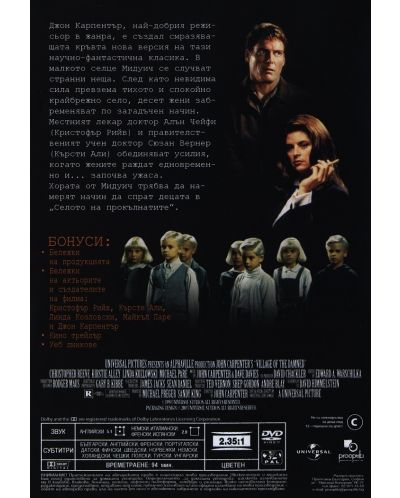 Селото на прокълнатите (1995) (DVD) - 3