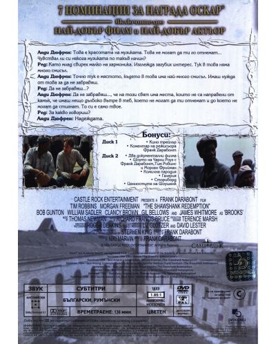 Изкуплението Шоушенк - Специално издание в 2 диска (DVD) - 3