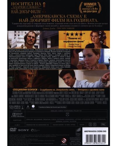Американска схема (DVD) - 3