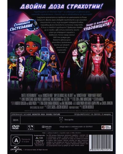 Monster High: Двойни страхотии - Страховито състезание и Защо се влюбват чудовищата? (DVD) - 3
