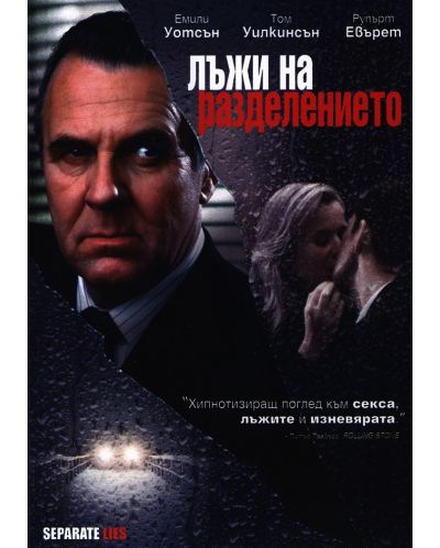 Лъжи на Разделението (DVD)