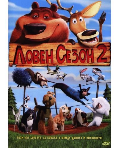 Ловен сезон 2 (DVD) - 1