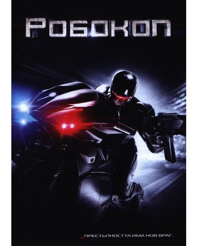 Робокоп (DVD) - 1