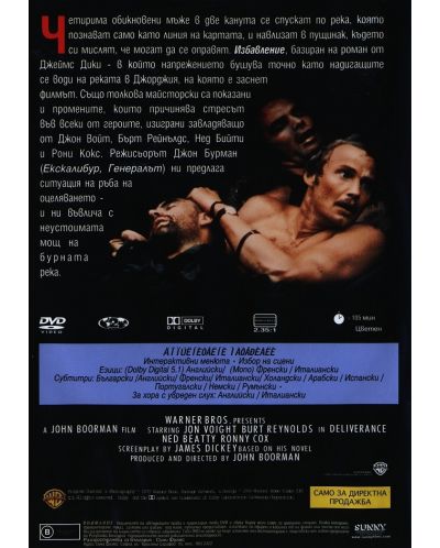 Избавление (DVD) - 3