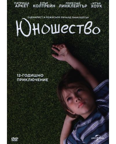 Юношество (DVD) - 1