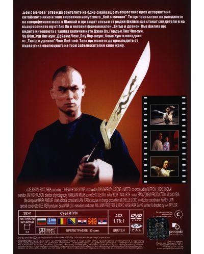 Бой с мечове (DVD) - 2