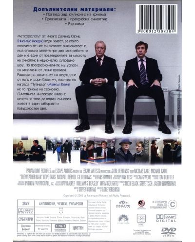 Синоптикът (DVD) - 3