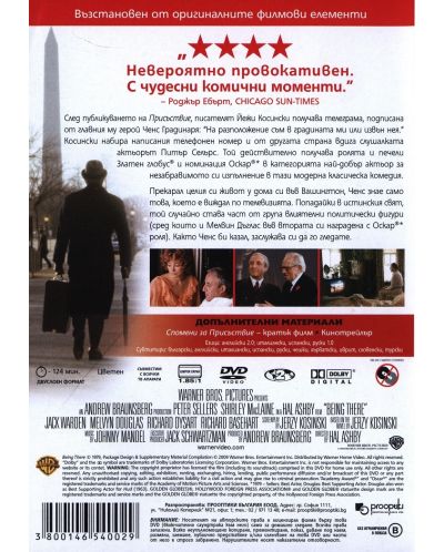 Присъствие (DVD) - 3