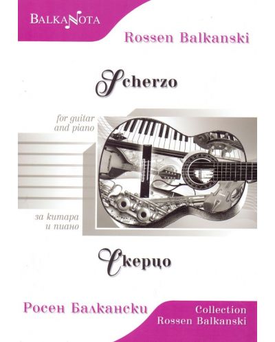 Scherzo for guitar and piano / Скерцо за китара и пиано - 1