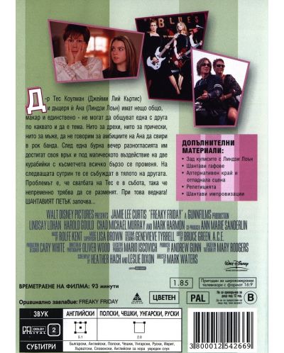 Шантав Петък (DVD) - 3