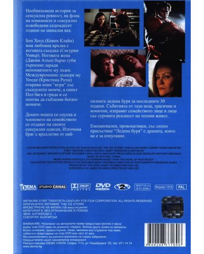 Ледена Буря (DVD) - 3