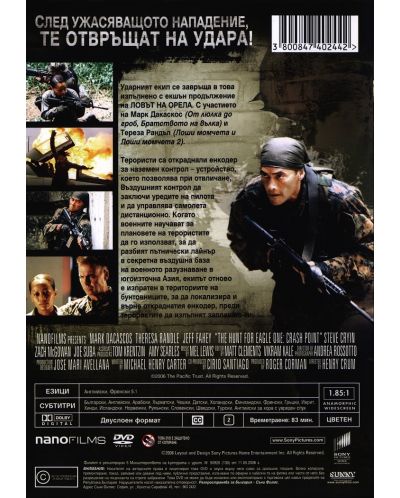 Ловът на орела 2 (DVD) - 3