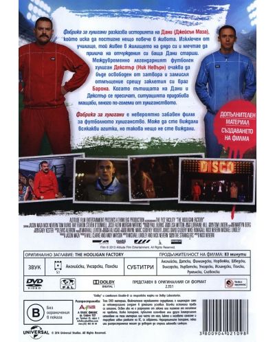 Фабрика за хулигани (DVD) - 3