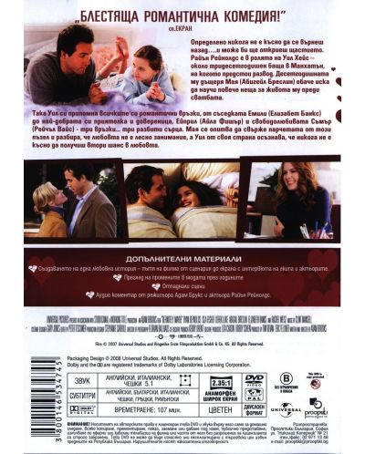 Определено може би (DVD) - 3