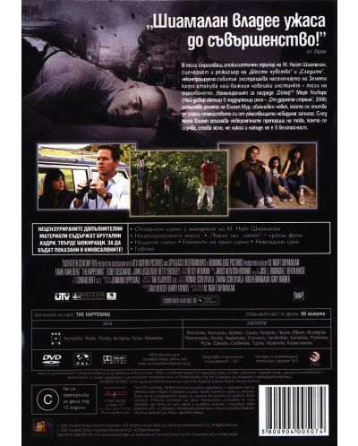 Явлението (DVD) - 3