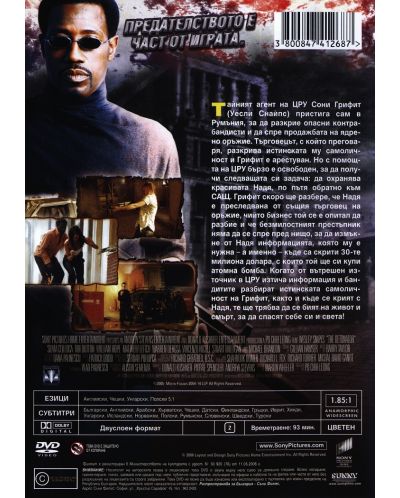 Детонатор (DVD) - 3